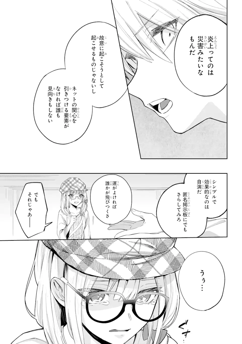 VTuber no Ending, Kaitorimasu. - Chapter 1.2-3 - Page 6